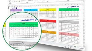 تقویم مرداد 1405