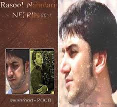 لینک دانلود در فایل زیپ:Rasool Namdari -Album Nefrin 128 &middot; Rasool Namdari-01-2011 [Nefrin].mp3 &middot; Rasool Namdari-02-2011 [Bi Kas].mp3 - Rasool%2520Namdari%25202011