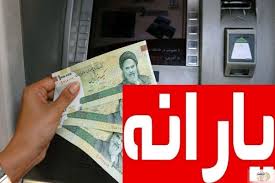 ادامه پرداخت یارانه به دهک‌های هشتم و نهم/ آیا این روند در تیرماه هم ادامه می‌یابد؟