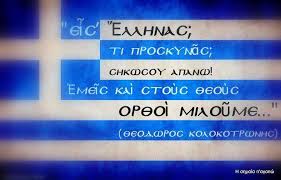 Αποτέλεσμα εικόνας για φωτο εικονες καρτ ποσταλ κολοκοτρωνη