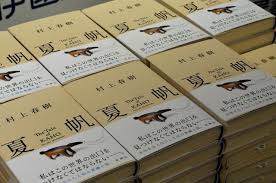 村上春樹さん最新刊「夏帆」真夜中に販売スタート 主人公は絵本作家（朝日新聞）