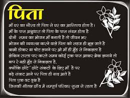 Fathers Day Best, Special, Short Poems, Kavita, Shayari in Hindi | via Relatably.com