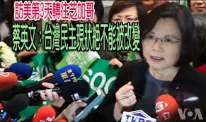 Image result for 蔡英文訪美 將與美國國務院