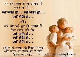 Hindi Quotes on Mother - Thoughts in Hindi on Mothers via Relatably.com