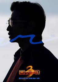 김성규 모범택시3