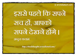 Abdul Kalam Quotes In Hindi. QuotesGram via Relatably.com