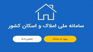 املاک واسکان