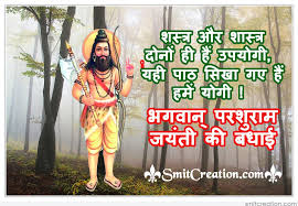 परशुराम जयंती शायरी के लिए चित्र परिणाम