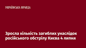 Українська правда - News update