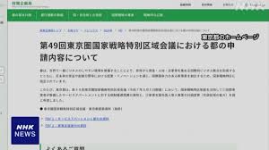 NHK - News update