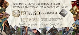 Image result for წიგნი
