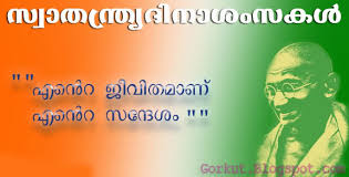 Mahatma Gandhi Independence Day Wishes in Malayalam - 15 August ... via Relatably.com