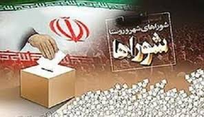 دستیابی بام و صفی‌آباد به حدنصاب قانونی ثبت‌ نام شوراهای روستایی