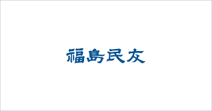 福島民友新聞社 - News update