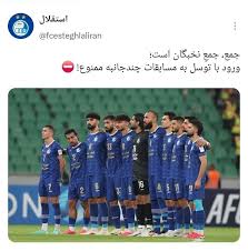 توئیت جالب باشگاه استقلال پس از برد از السد