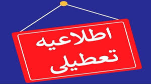 ادارات سیستان و بلوچستان فردا دورکار شد