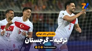خلاصه بازی ترکیه 4 – گرجستان 1