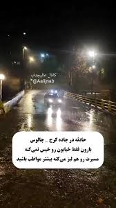 لحظه ترسناک تصادف پژو پارس بخاطر لیز بودن جاده چالوس در باران+فیلم