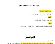 صورة طريقة الدخل في تقييم العقارات