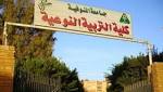 الأربعاء المقبل النوعية بأشمون تطلق