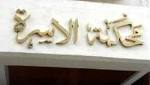 زوجة تطلب الخلع في الجيزة: