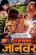 Janwar (1965)