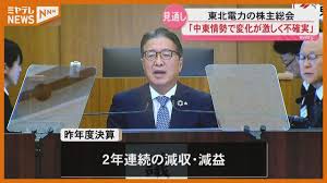 「中東情勢の影響などにより変化が激しく不確実」 東北電力株主総会で今後の経営見通し 2年連続の減収減益報告
