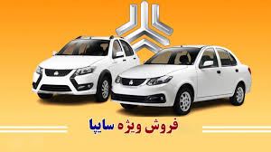 سایپا