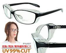 花粉メガネの画像