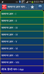 Image result for general knowledge in hindi photos