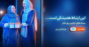 برای روز مادر