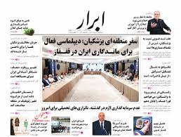 روزنامه ابرار سه‌شنبه ۲۸ مرداد ۱۴۰۴
