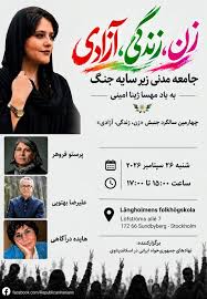 به مناسبت چهارمین سالگرد جنبش «زن زندگی آزادی»: جامعه مدنی زیر سایه جنگ