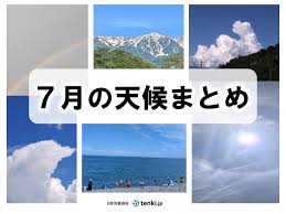 tenki.jp - News update