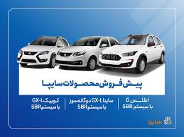 آغاز پیش فروش 3 محصول سایپا (+جدول فروش)