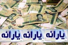 یارانه تیر ماه کی واریز میشود