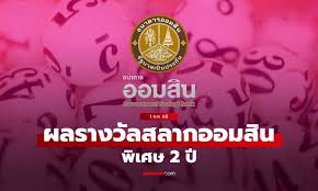 ตรวจผลสลากออมสินงวดล่าสุด 1 ตุลาคม 2568: รางวัลและรายละเอียด - Imagen principal del artículo