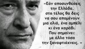 Αποτέλεσμα εικόνας για ελυτης