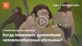 Видео по запросу АНТРОПОЛОГИЯ ПОСТНАУКА