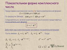 Результат пошуку зображень за запитом "комплексне число"