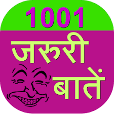 Image result for gyaan ki baate