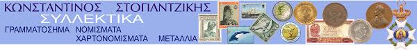 Image result for συλλογεσ γραμματοσημων