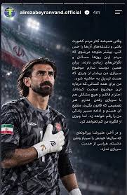پاسخ بی‌پرده بیرانوند درباره سربازی اش