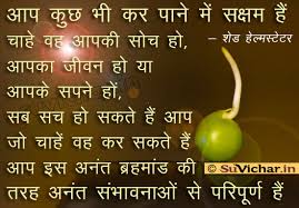 You can do anything - motivational suvichar in hindi via Relatably.com
