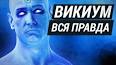 Видео по запросу WiKiuM