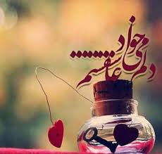 Image result for ‫عشق‬&lrm;