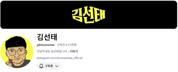 %EA%B9%80%EC%84%A0%ED%83%9C