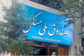 تغییرات در وزارت راه؛ سرپرست جدید صندوق ملی مسکن انتخاب شد