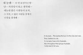 3) korean quotes | Tumblr by αιηzαғzαι | We Heart It via Relatably.com