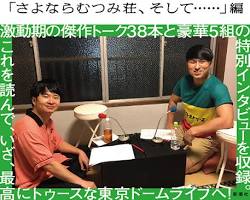 むつみ荘 オードリーの画像